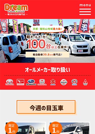 ドリーム 軽自動車39.8万円専門店