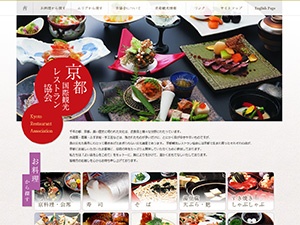 京都国際レストラン協会