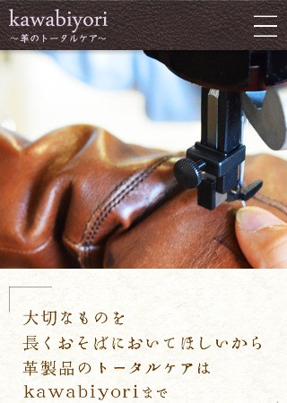 kawabiyori ～革のトータルケア～