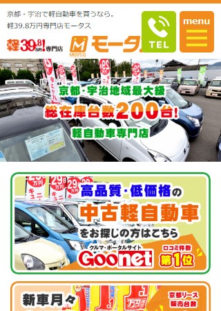 軽自動車39.8万円専門店モータス