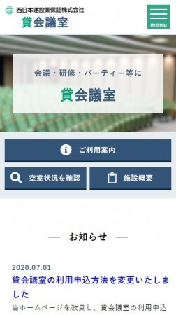 貸会議室 - 西日本建設業保証株式会社