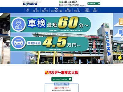 小阪自動車工業株式会社