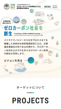 京都大学 JST共創の場形成支援プログラム ゼロカーボンバイオ産業創出による資源循環共創拠点