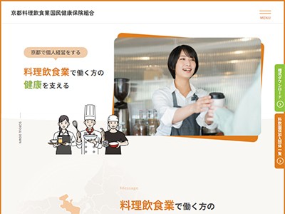 京都料理飲食業国民健康保険組合