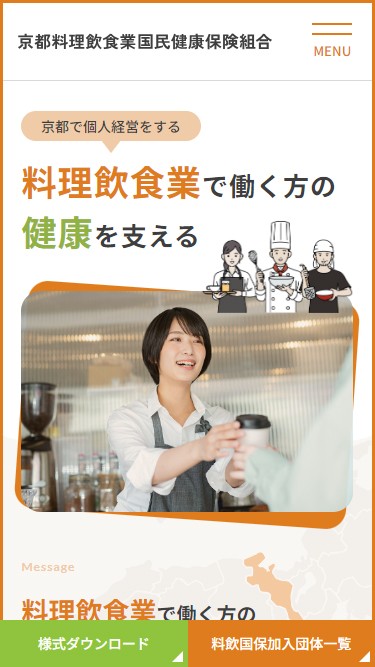 京都料理飲食業国民健康保険組合