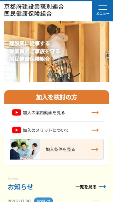 京都府建設業職別連合国民健康保険組合