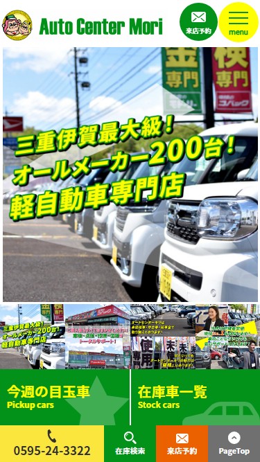 オートセンターモリ