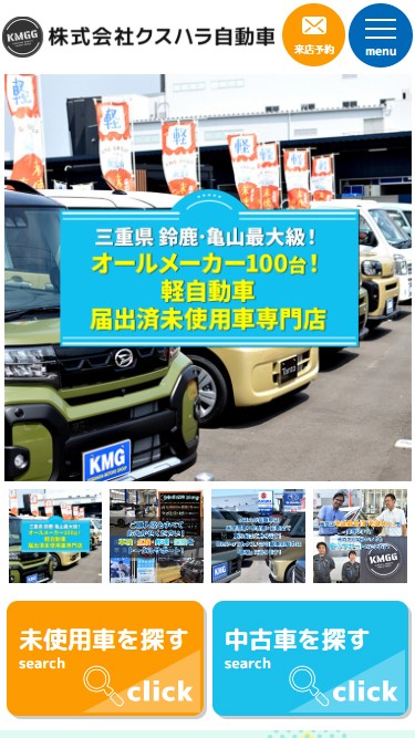 クスハラ自動車