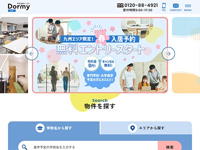 学生会館ドーミー 九州