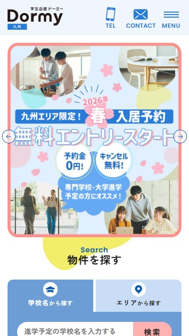 学生会館ドーミー 九州