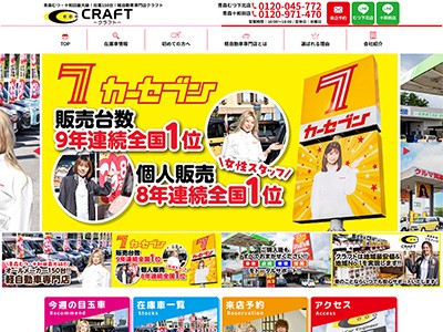 高品質軽自動車専門店クラフト