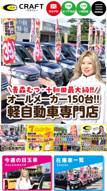 高品質軽自動車専門店クラフト