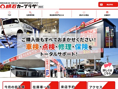 明石カープラザ（明石吉田屋）