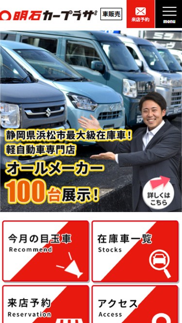 明石カープラザ（明石吉田屋）