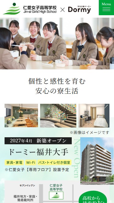 仁愛女子高等学校提携生徒寮