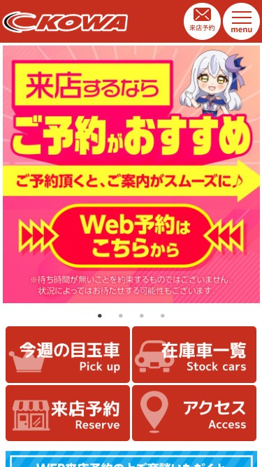 興和自動車販売