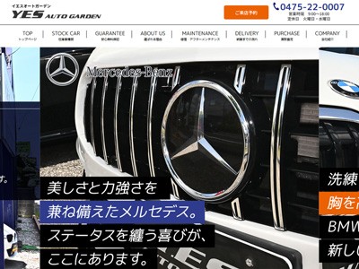 イエスオートガーデン(サンアイク)