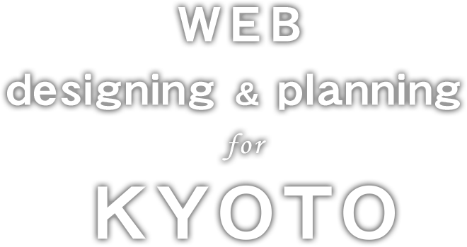 京都のためのWEBデザイン＆プログラミング